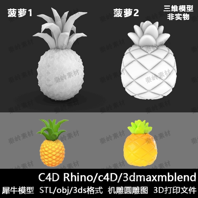 菠萝水果stl圆雕图雕刻机图纸三维立体图3d打印模型素材文件