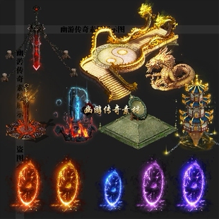 传奇NPC素材 龙门传送阵 传奇精美游戏素材 PNG序列帧 12组