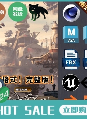 Kitbash3d citysky Blender天空之城市奇幻蒸汽朋克3A场景3D模型