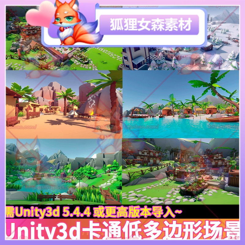 unity3d低多边形卡通森林沙漠岛屿雪地古风建筑山石树场景3d模型