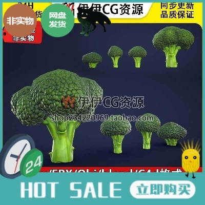 3D模型3DMax卡通FBX蔬菜 Broccoli 西兰花 PBR材质Blend OBJ C4D