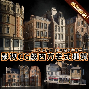 Blender场景建筑3D模型现代西部城镇欧洲城市老街区别墅旅馆楼房