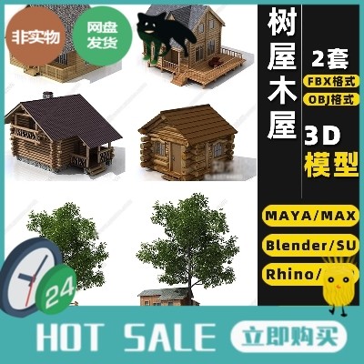 blender景观树屋竹木屋Rhino犀牛C4D/SU/3Dmax模型FBXOBJ素材MAYA