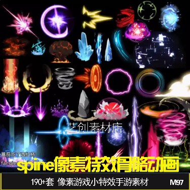 195套 spine像素特效骨骼动画 像素游戏小特效手游素材 Q版特效