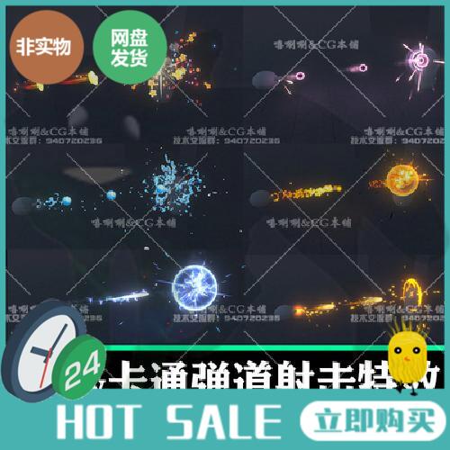 unity3d卡通射击弹道特效工程u3d引擎素材水花雷电星星特效源文件