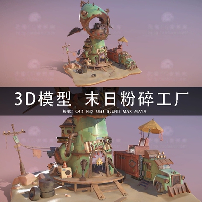 I257-C4D/MAYA/3DMAX三维 卡通末日朋克粉碎工厂场景 3D模型素材