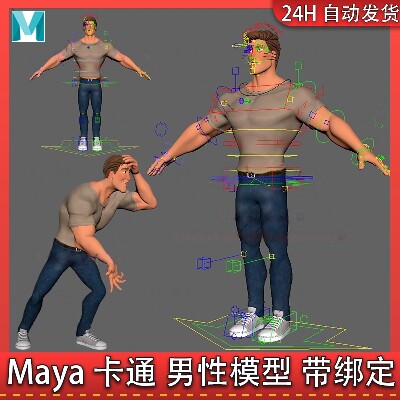 maya卡通迪斯尼男人男性帅哥角色人物3d模型高级表情骨骼rig绑定
