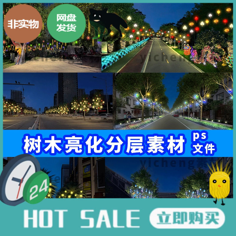 春节日树木亮化设计效果图PSD分层素材源文件新颖创意挂树灯素材