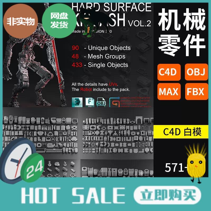 C4D/max/fbx/obj格式骷髅机器人硬面零件配件机械3d模型素材210