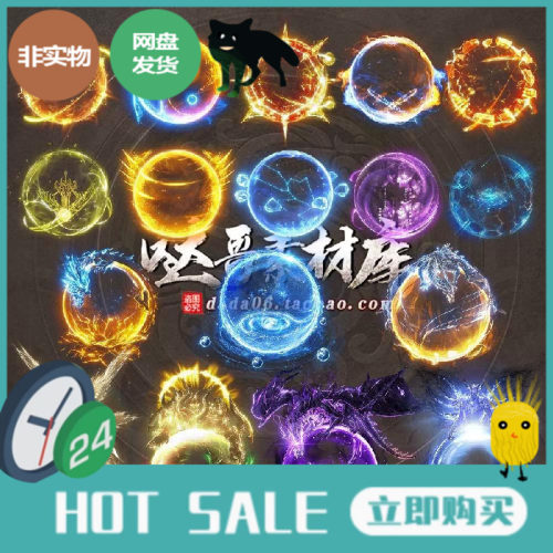 17组传奇光环特效护盾恶龙怪物神盾动态内外观PNG序列帧图片素材