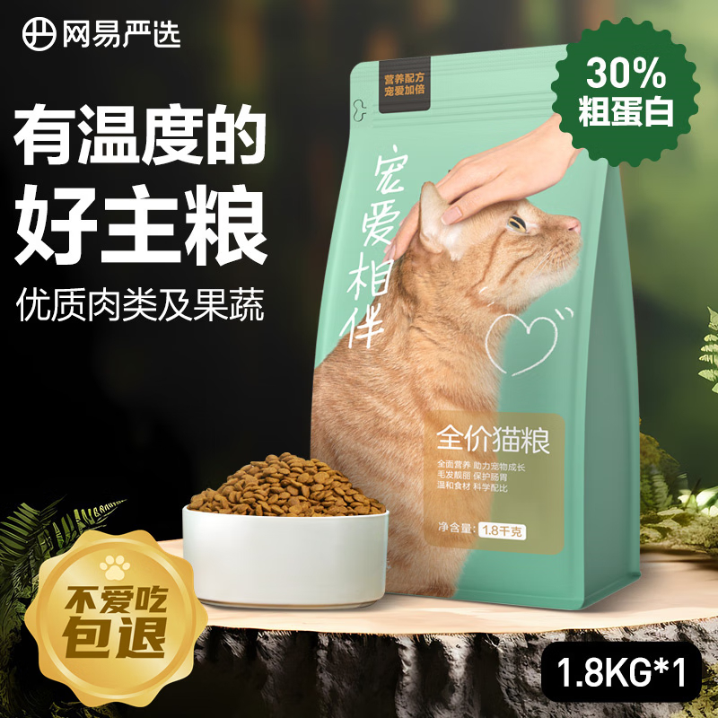 网易严选宠爱相伴猫粮