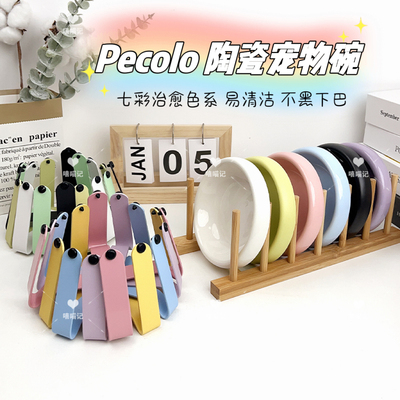 猫碗陶瓷pecolo碗狗碗碗铁架高脚碗护颈浅口深口碗不黑下巴宠物碗