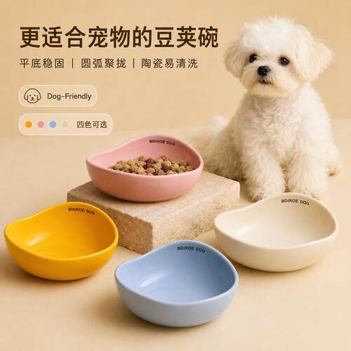 BD猫狗陶瓷碗宠物豆荚碗平底稳固圆弧聚拢易清洗四色可选喂食器