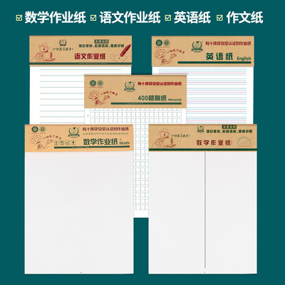 语文作文纸格加厚稿纸横线英语纸数学作业纸田字格文稿纸/草稿纸