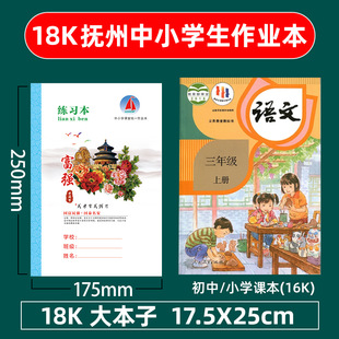 南昌江西抚州作业本大号抚州市中小学生作业本作文本英语练习