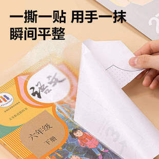 纽赛分段式易贴包书膜自粘书皮中小学生课本书皮学生文具