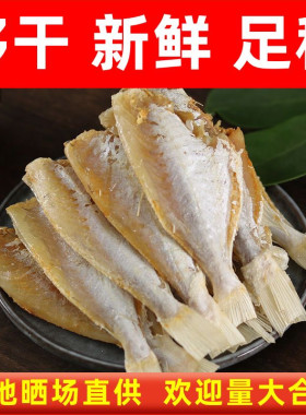 北海特产咸鱼干剥皮鱼干扒皮鱼大目肉大眼鸡无头鱼深海鱼海鲜干货