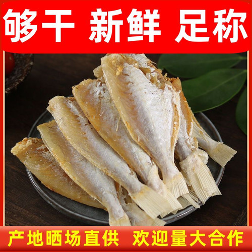 北海特产咸鱼干剥皮鱼干扒皮鱼大目肉大眼鸡无头鱼深海鱼海鲜干货
