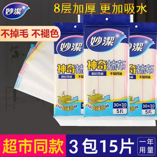 妙洁洗碗布家用抹布厨房专用去油清洁抗菌吸水不掉毛神奇魔力毛巾
