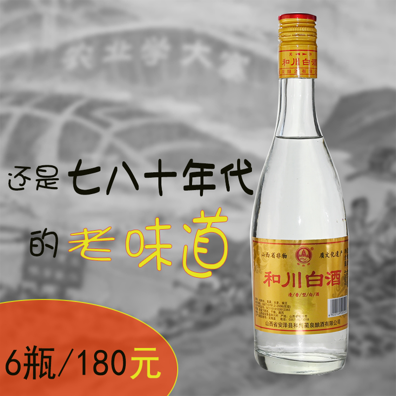 蔺泉牌山西特产42度纯粮酿造