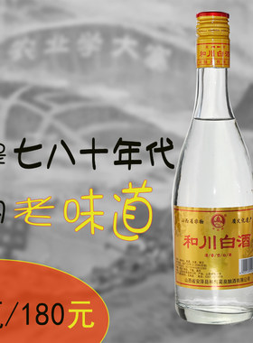 蔺泉牌山西特产42度纯粮酿造