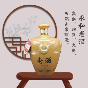 永和老酒纯高粱地缸发酵纯粮酿造1L两斤装芝河牌芝泉山西临汾特产