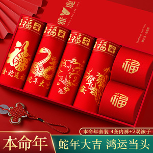 雅鹿蛇年本命年男士内裤纯棉红色平角四角喜庆透气结婚短裤礼盒装