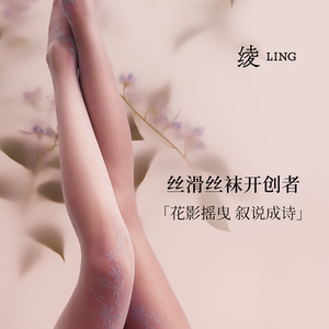 绫-新品「花叙」云缎™3D薄款性感诱惑提花一线裆连裤袜夏季女