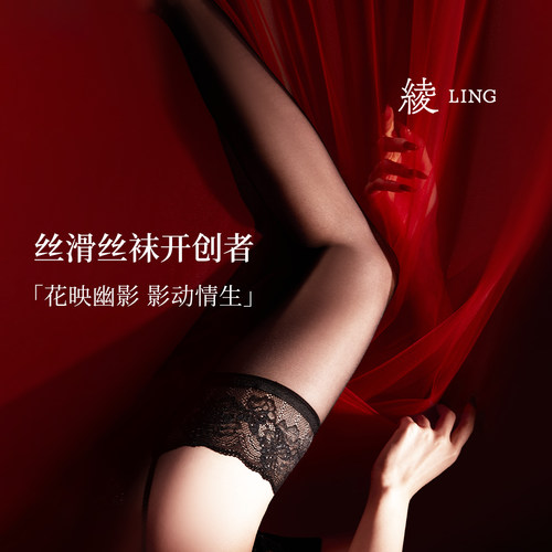 「绫天生丝滑-花映」3D云缎™柔软透肤蕾丝吊带袜性感爽滑丝袜女