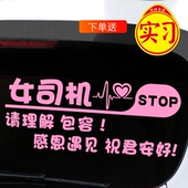 新手女司机实习车贴警示贴创意搞笑女新手上路抖音同款 后窗贴纸