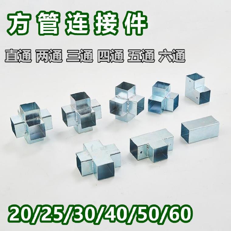 方管三通连接件4040/镀锌扣件外包卡扣护栏方管转角五通地脚方钢