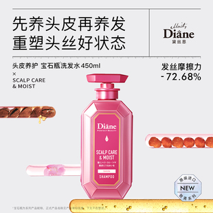 Diane致美头皮养护洗发水450ml 黛丝恩Moist 全新升级