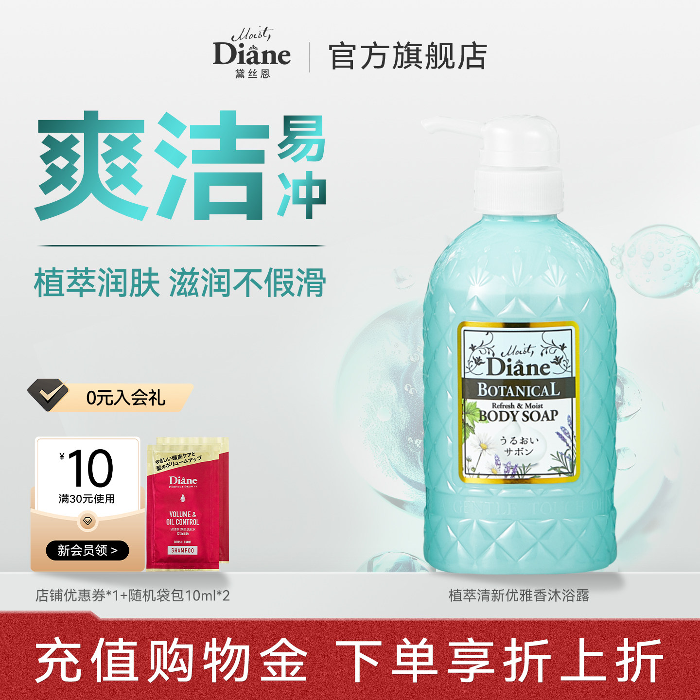 【天猫U先】黛丝恩Diane植萃进口清新优雅沐浴露500ml女