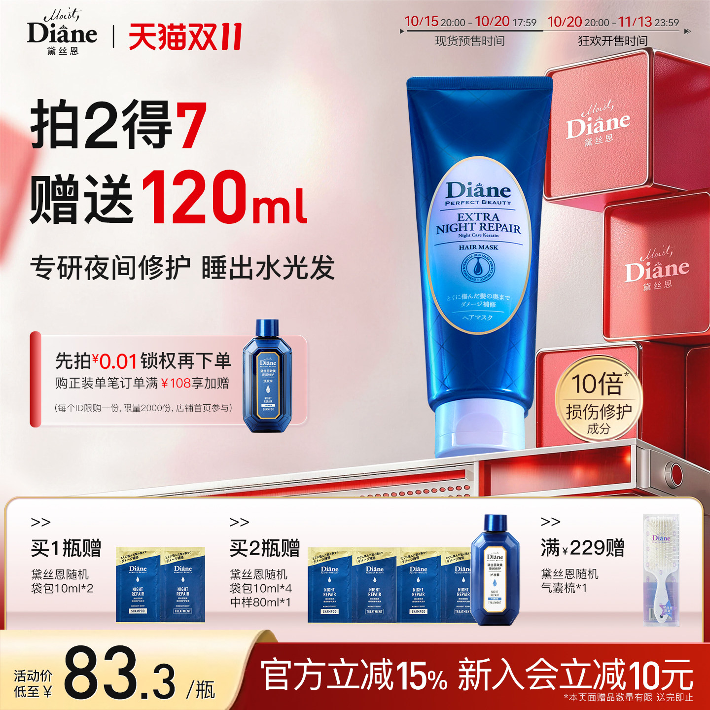 【明星同款】黛丝恩Diane发膜夜间修护干枯烫染受损滋润修补180g