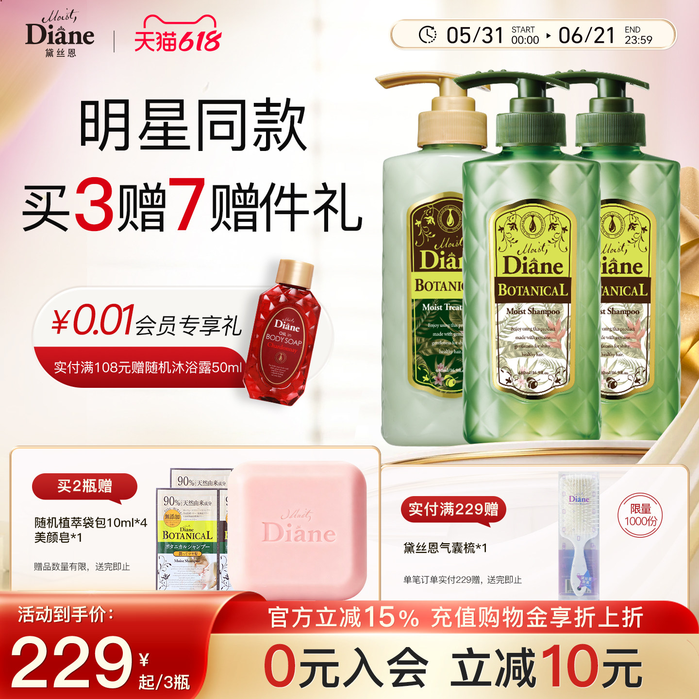黛丝恩diane植萃滋润亮泽洗发水2瓶+护发素1瓶480ml套装