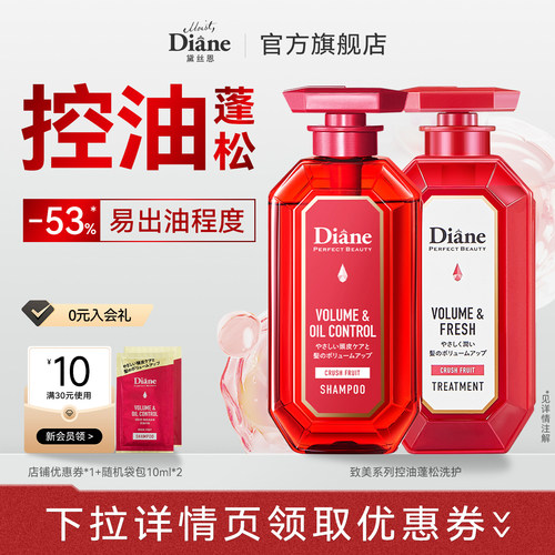 【达播】黛丝恩致美级控油丰盈清爽蓬松洗发水专属450ml
