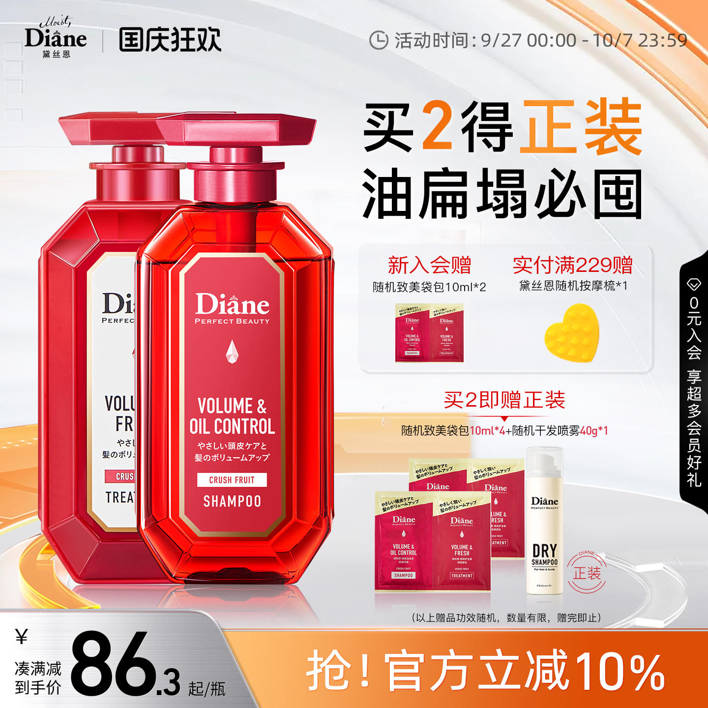 黛丝恩控油丰盈清爽蓬松洗发水