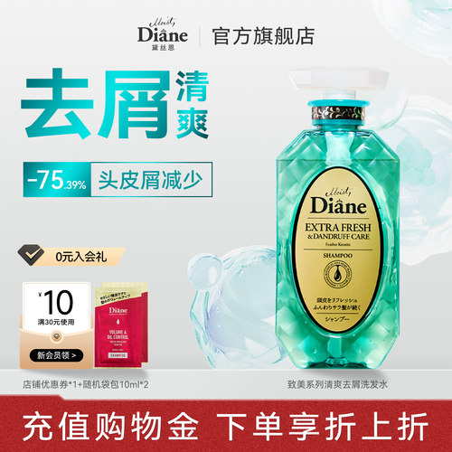 黛丝恩致美去屑清爽洗发水