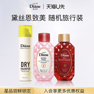 50ml 黛丝恩Diane随机洗护沐旅行装 天猫U先