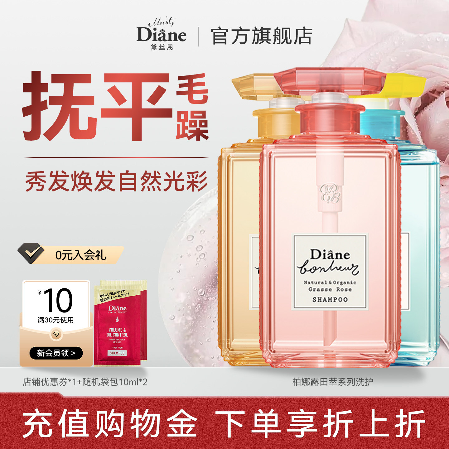 黛丝恩Diane柏娜露玫瑰香氛洗发水天然植物滋润柔顺洗发露男女士