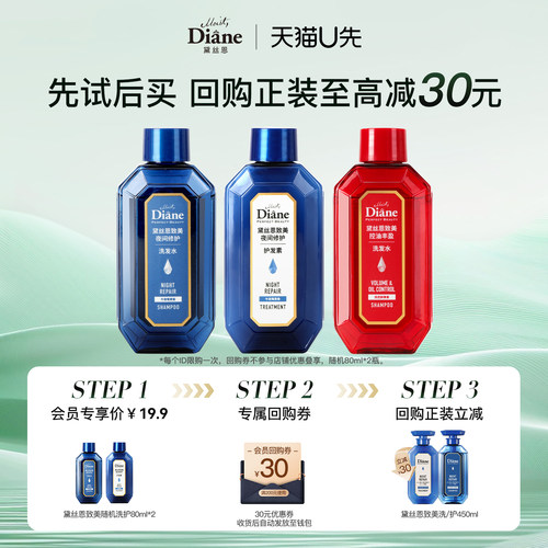黛丝恩夜间修护洗护套装