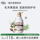 黛丝恩Moist Diane植萃乳木果保湿 留香身体乳滋润全身补水女