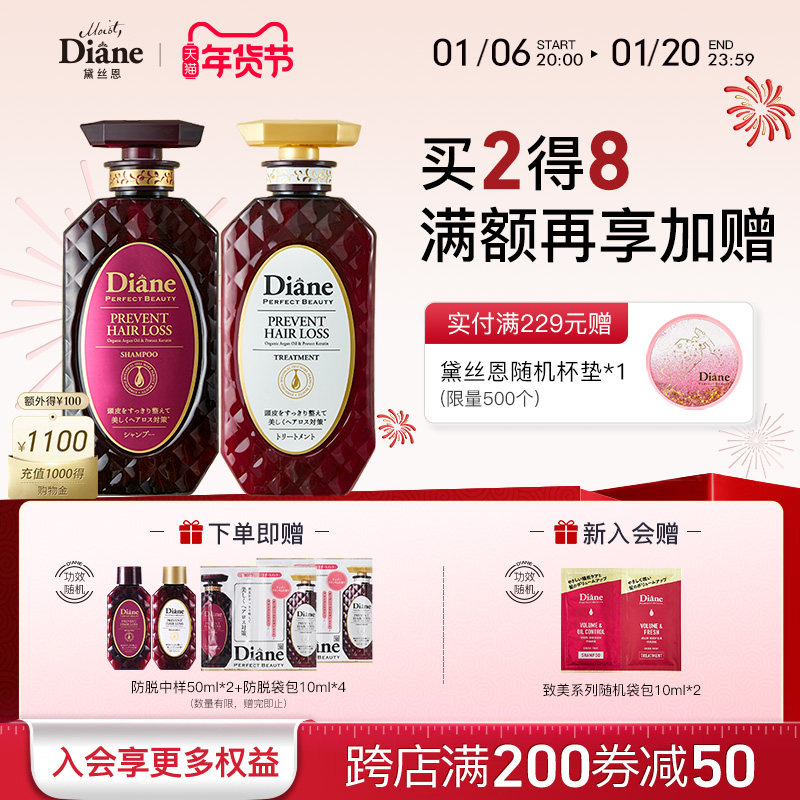 黛丝恩Moist Diane致美防脱清爽育发增发洗护套装450ml*2