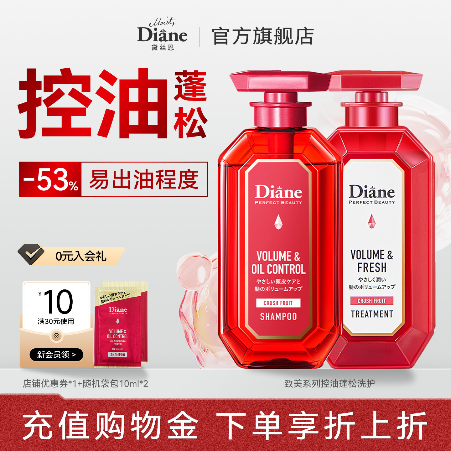 【交个朋友】黛丝恩diane致美控油丰盈清爽去屑蓬松修补洗护套装