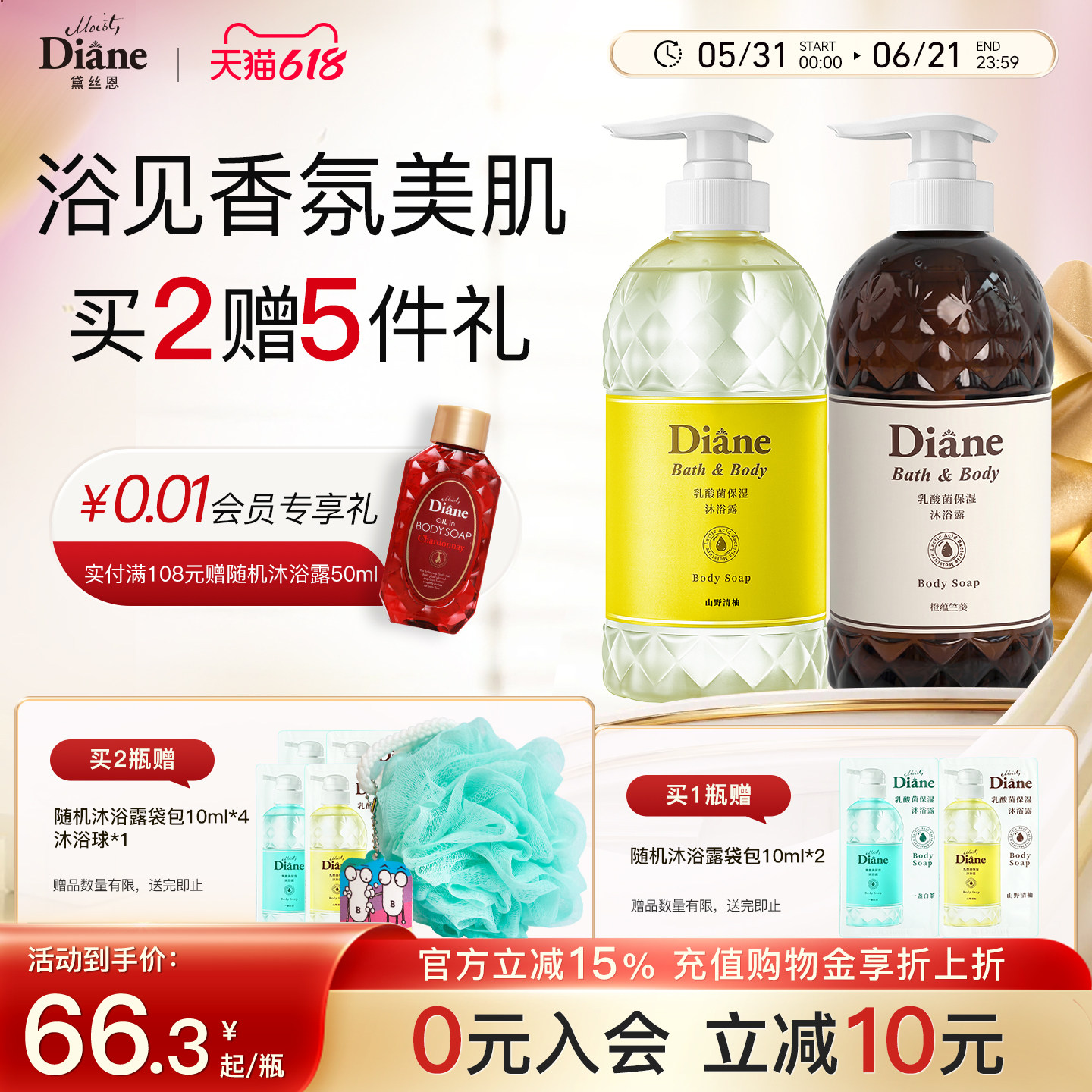 黛丝恩Diane进口香氛乳酸菌沐浴乳滋润保湿持久留香沐浴露男女士