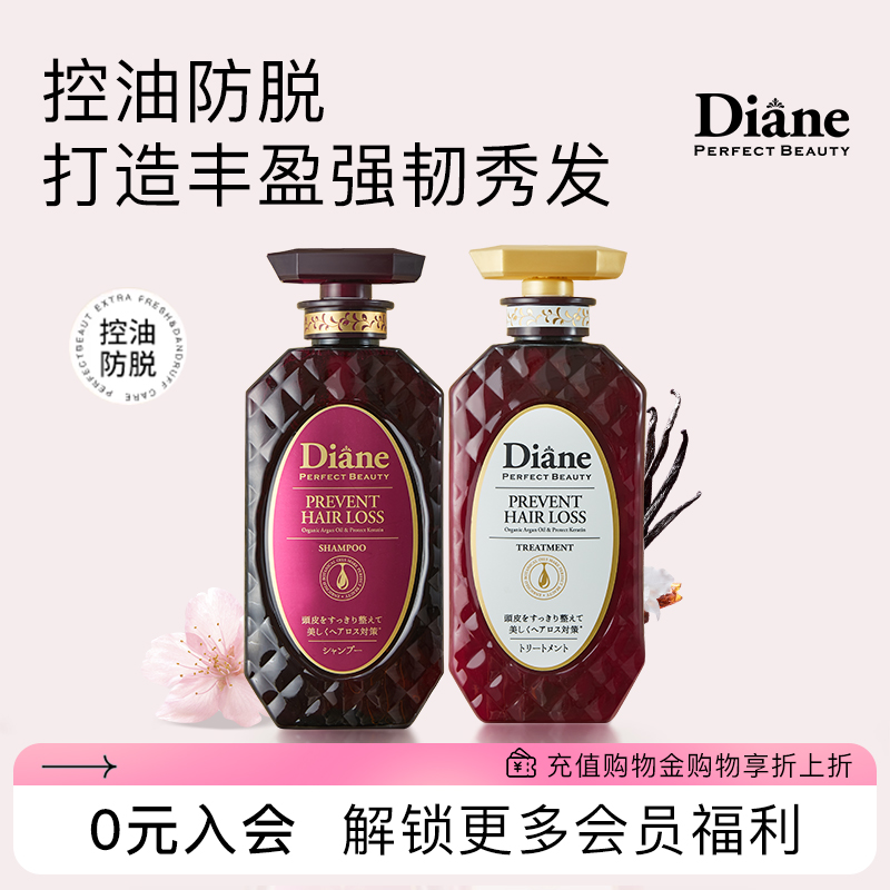 MoistDiane/黛丝恩防脱洗护套装