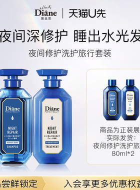 【天猫U先】黛丝恩致美夜间修护洗护套装清爽80ml*2