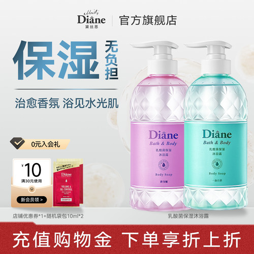 黛丝恩乳酸菌保湿留香沐浴露