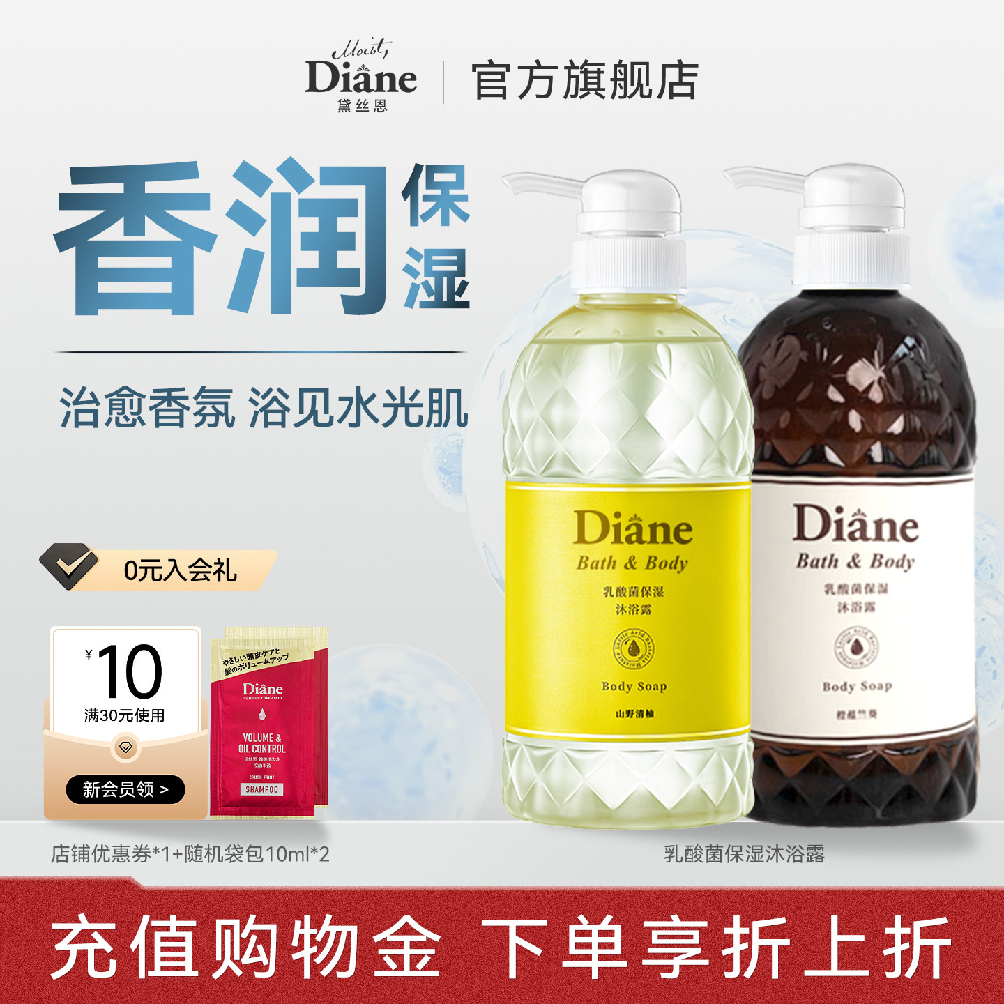 黛丝恩Diane进口香氛乳酸菌沐浴乳滋润保湿持久留香沐浴露男女士