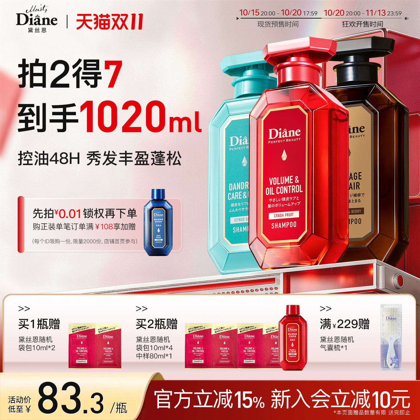 黛丝恩Diane致美全新升级植物油蓬松滋润去屑洗发水护发素男女士